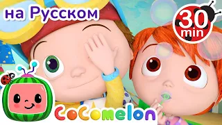 Глаза, уши, нос | @CoComelonRussian  | Cocomelon