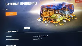 Открытие Выгодной Акций Базовые Принципы Tanks Blitz