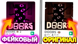 САМЫЕ КРИНЖОВЫЕ ПАРОДИИ в РОБЛОКС на DOORS!! ФЕЙКОВЫЕ ИГРЫ ДВЕРИ #1