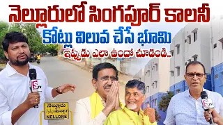 Public Reaction On Singapore Colony Tidco Houses In Nellore | Ex Minister Narayana | Chandrababu