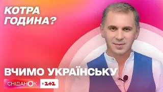 Котра година: як правильно відповісти на питання – Вчимо українську