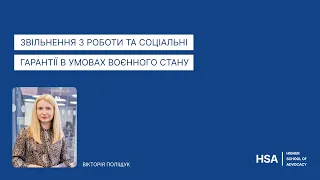 Звільнення з роботи та соціальні гарантії в умовах воєнного стану