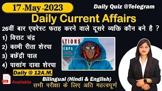 Daily Current Affairs| 17 May Current Affairs 2023| Kalyani Mam | SSC,NDA,NTPC,Railway,All Exam