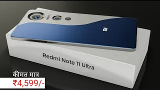 Redmi Note 11 Ultra - 12GB रैम, 45MP कैमरा,8000 mAh बैटरी , कीमत मात्र 4,599 ,हैरान कर देनेवाली