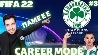 ΓΙΑ ΜΙΑ ΘΕΣΗ ΣΤΟ CHAMPIONS LEAGUE | FIFA 22 CAREER MODE | ΠΑΝΑΘΗΝΑΙΚΟΣ | PS5 | GameBoy GR | #8