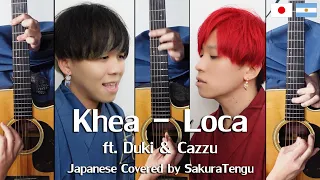 【Argentina】Khea - Loca ft. Duki & Cazzu Japanese Covered by SakuraTengu