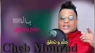 Cheb Mourad 2018 houlm w thakak حلم و تحقق