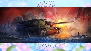 KPZ 70 - ОТДИХ ПОД КВА$$ ВО ВЗВОДЕ