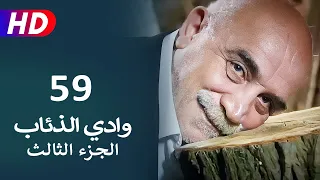 مسلسل وادي الذئاب الجزء الثالث الحلقة 59 | نجاتي شاشماز - كنعان جوبان