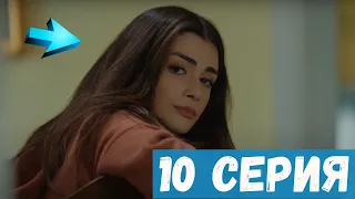 МОЯ ЛЕВАЯ СТОРОНА 10 СЕРИЯ РУССКАЯ ОЗВУЧКА