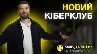 Відкриття нової кіберарени Cyberion  у місті Київ