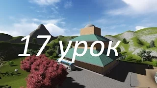 Lumion 3D 17 Урок Импорт анимированного объекта из 3ds max