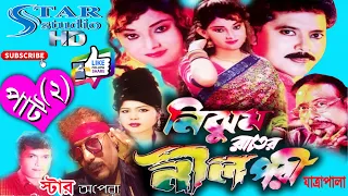 beautiful bengali jatra // nijhum rater nilpari (PART 2) // star studio HD