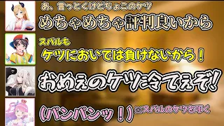 【スバちょこるなたんスペース】ちょこ先のケツに対抗心を燃やした結果、突発尻検定が始まりフリーダム女子会になってしまうスバちょこるなたんｗｗｗ【ホロライブ切り抜き動画】