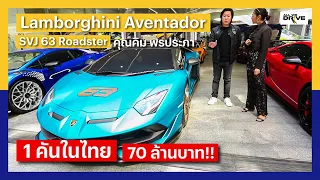 All We Drive | EP.43 | Lamborghini Aventador & Gallardo Squadra Corse คุณคิม เอกภัทร พรประภา [3/3]