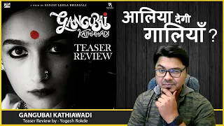 Gangubai Kathiawadi Official Teaser Trailer Review by Yogi Bolta Hai