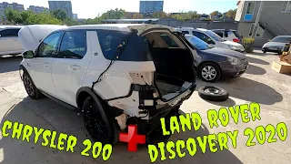 #48 Land Rover Discovery 2020 и Сhrysler 200  Как всегда USA