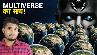 How Many Multiverses Are There? The REAL Types of Multiverse