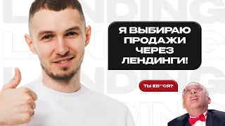 ВСЕ О ПРОДАЖАХ С САЙТОВ ЛЕНДИНГОВ || ОСОБЕННОСТИ, ПРЕИМУЩЕСТВА И НЕДОСТАТКИ