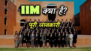 What is IIM With Full Information? – [Hindi] – Quick Support
