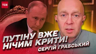 ⚡ Зеленський у Польщі, Путін “шарахнув” собі в ногу, а Лукашенко грає на виживання | Грабський