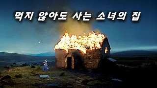 아주 독특하고 신선한 심리 미스터리 스릴러/어느 마을로부터 이상한 부탁을 받은 간호사/결말포함