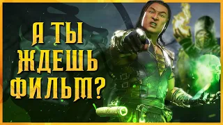 Всё, что уже известно о фильме по Mortal Kombat