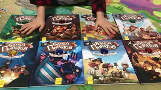 Детские книги из серии "Банда Пиратов"