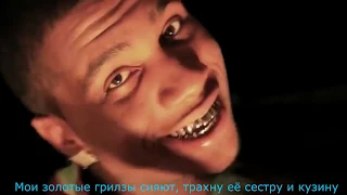 LIL B - LIKE A MARTIAN Перевод