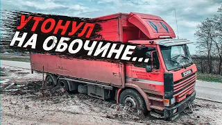 ВСТРЯЛ В ДОРОГЕ. ДОЖИВЁТ ЛИ СКАНИЯ ? Грузоперевозке на своём грузовике