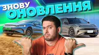 ЗНОВУ ОНОВЛЕННЯ?! BYD Han HONOR та Zeekr 001 2024