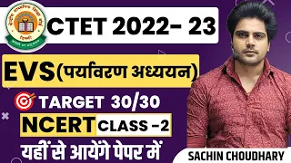 CTET December EVS Class 2 Live 8 PM Sachin choudhary