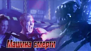 Машина смерти