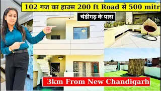 🔥102Gaj का बहुत सुंदर घर on 200Ft Road Mohali   🏡3BHK With Maintain Terrace  Near Chandigarh&New C