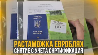 ЛЬГОТНАЯ РАСТАМОЖКА ЕВРОБЛЯХ