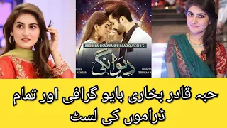 Hiba Bukhari Biography And Whole Dramas List With English Urdu Subtitles