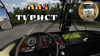 ЛАЗ-699 Турист v1.0 для Euro Truck Simulator 2 (1.46.x)