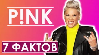 Певица Пинк. Pink - Да Ладно! 7 фактов. Топ. Несе Галя Новости Шоу-Бизнеса