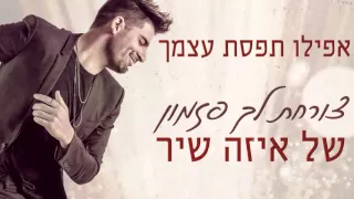 רותם כהן - מאוהבת פתאום