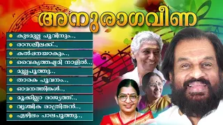 അനുരാഗവീണ Malayalam Non Stop Film Songs | Evergreen Hits Sung By Satheesh Babu,Cibella,Sindhu