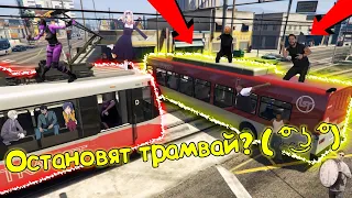 ВОЗМОЖНО ЛИ ОСТАНОВИТЬ ТРАМВАЙ В GTA 5?