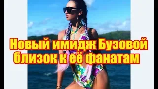 Ольга Бузова косит под тинейджеров. Дом2 новости раньше эфира