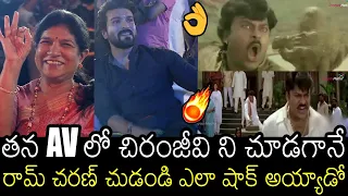 See How Ram Charan Reacted To Chiranjeevi In His AV At Acharya Pre Release Event | Always Filmy
