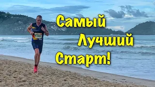 Лучший бесплатный старт на Пхукете!