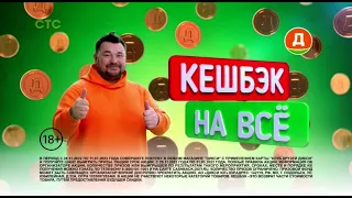 Короткий рекламный блок, анонс (СТС, 11.12.2022) Московская эфирная версия