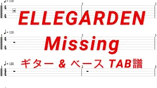 ELLEGARDEN - Missing【ギター&ベースTAB譜】【練習用】【tab譜】