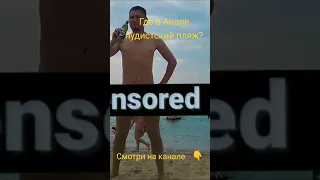 Нудистский пляж Анапы. видео уже на канале #анапа