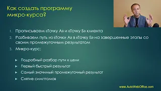 Как создать онлайн-курс? Самый быстры и проверенный способ создания онлайн-курса с нуля + платформа!