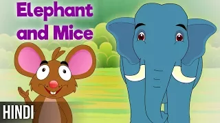 हाथी और चूहे-The Elephants and the Mice | Moral Stories for kids | Fairy Tales in Hindi