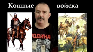 Клим Жуков - Про организацию во Франции постоянного конного войска